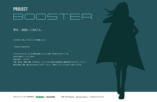 「PROJECT BOOSTER」の画面イメージです